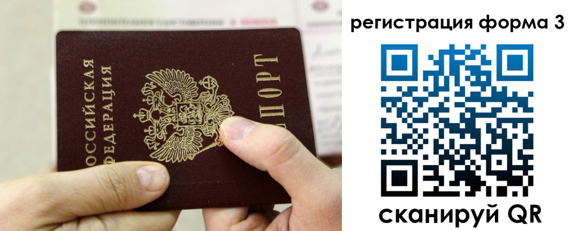 временная регистрация законно в Балашихе