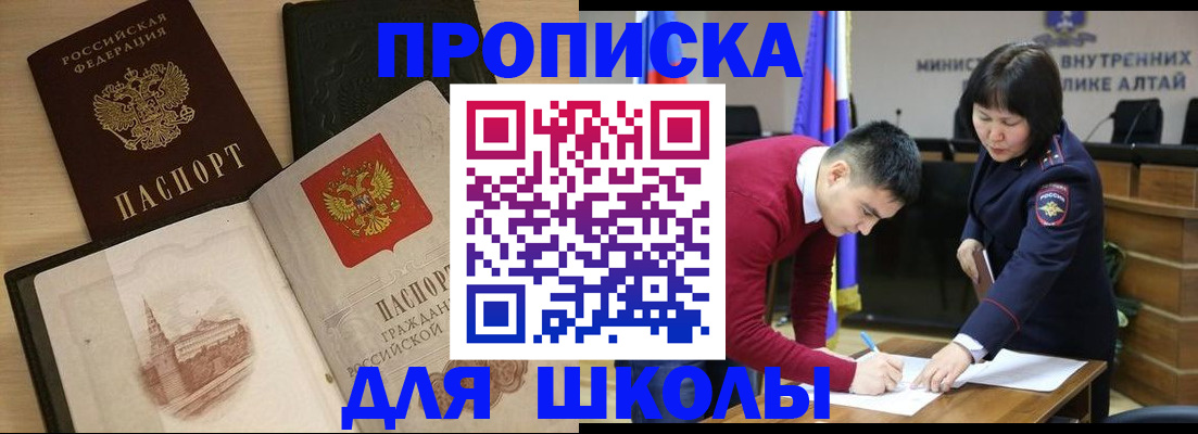 прописка для кредита в Балашихе