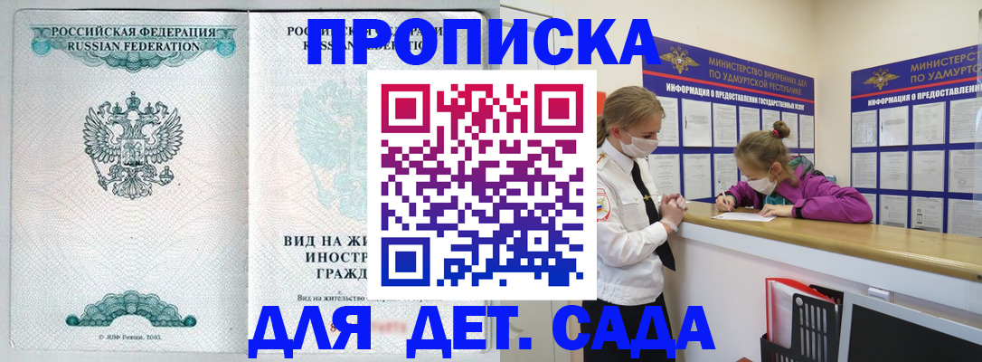 прописка для военкомата в Балашихе