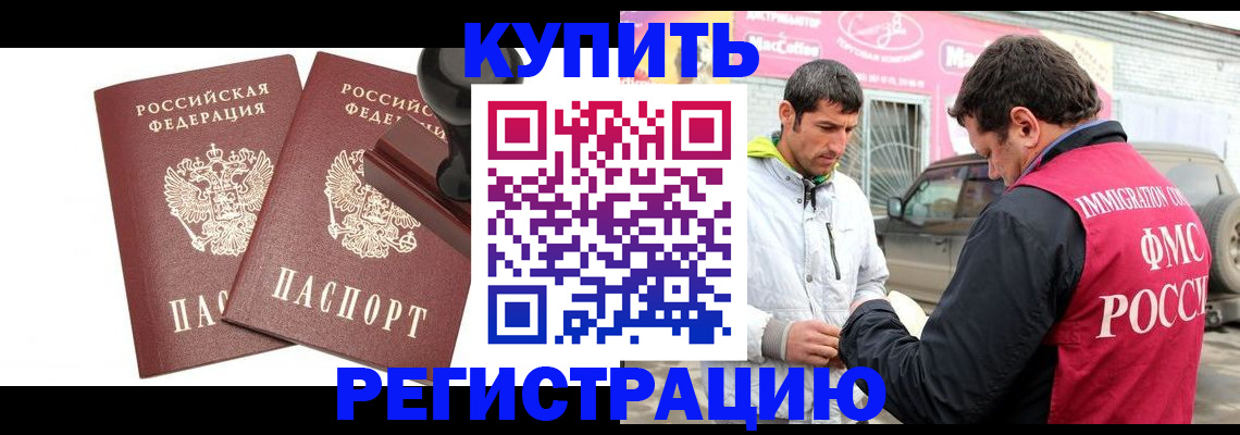 временная регистрация недорого в Балашихе